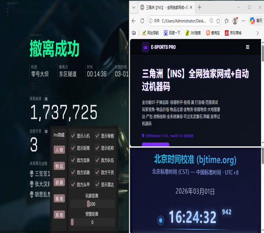 三角洲欧服外挂软件效果